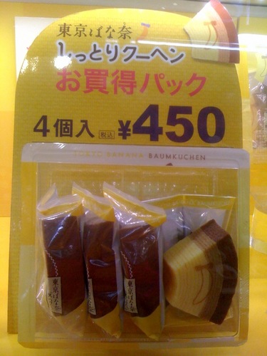 東京ばな奈しっとりクーヘン