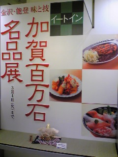 加賀百万石名品展