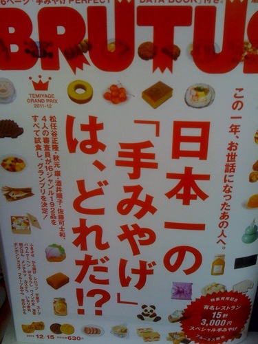 BRUTUS(ブルータス)日本一の手みやげ